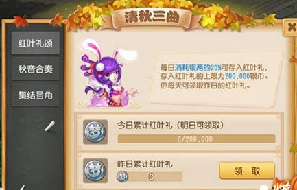 梦幻西游手游清秋三曲欢奏季怎么玩 清秋奖励送不停