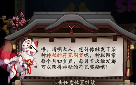 阴阳师9月神秘图案怎么画 阴阳师九月神秘符咒画法攻略