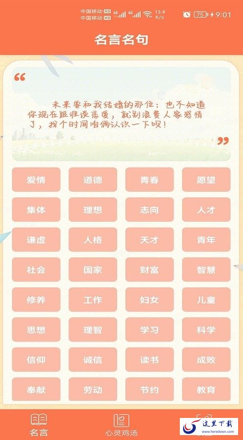 名言名句 名言名句