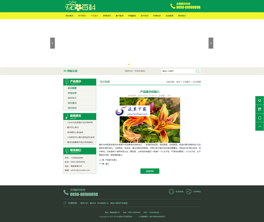 易优cms花卉艺术园艺种植网站源码 v1.6.2