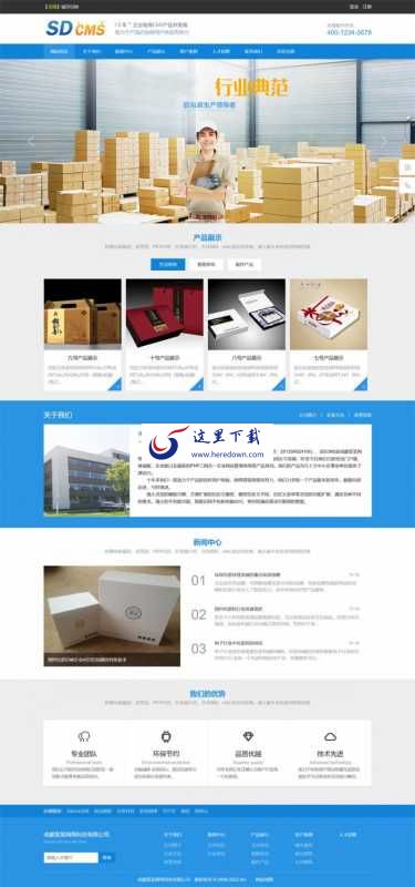 SDCMS蓝色系列包装行业网站 v2.6.1.5