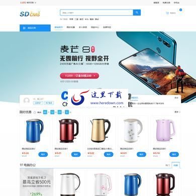 SDCMS-B2C商城网站管理系统 v1.6.7.8