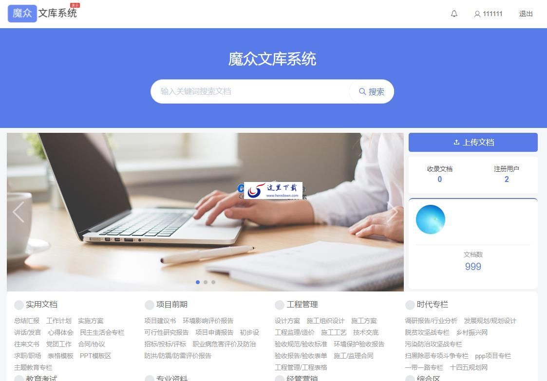 魔众文库系统 v3.7.0