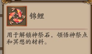 阴阳师手游最新活动锦鲤获得方法 锦鲤有什么作用