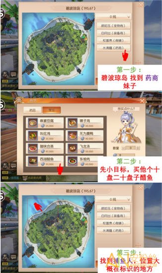 九州天空城3D手游奇遇任务通关攻略 教你玩转碧波寻锦鲤