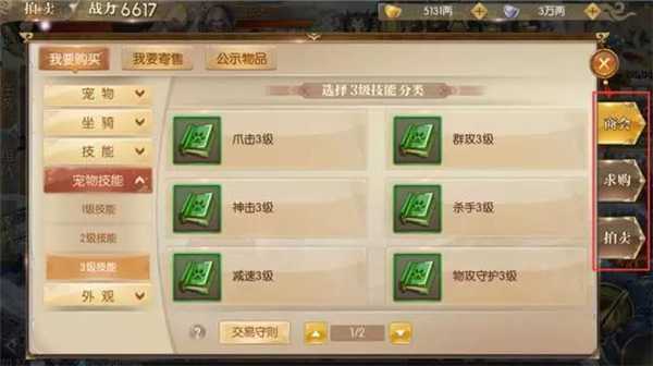 征途2手游如何交易 征途2手游交易行系统详解