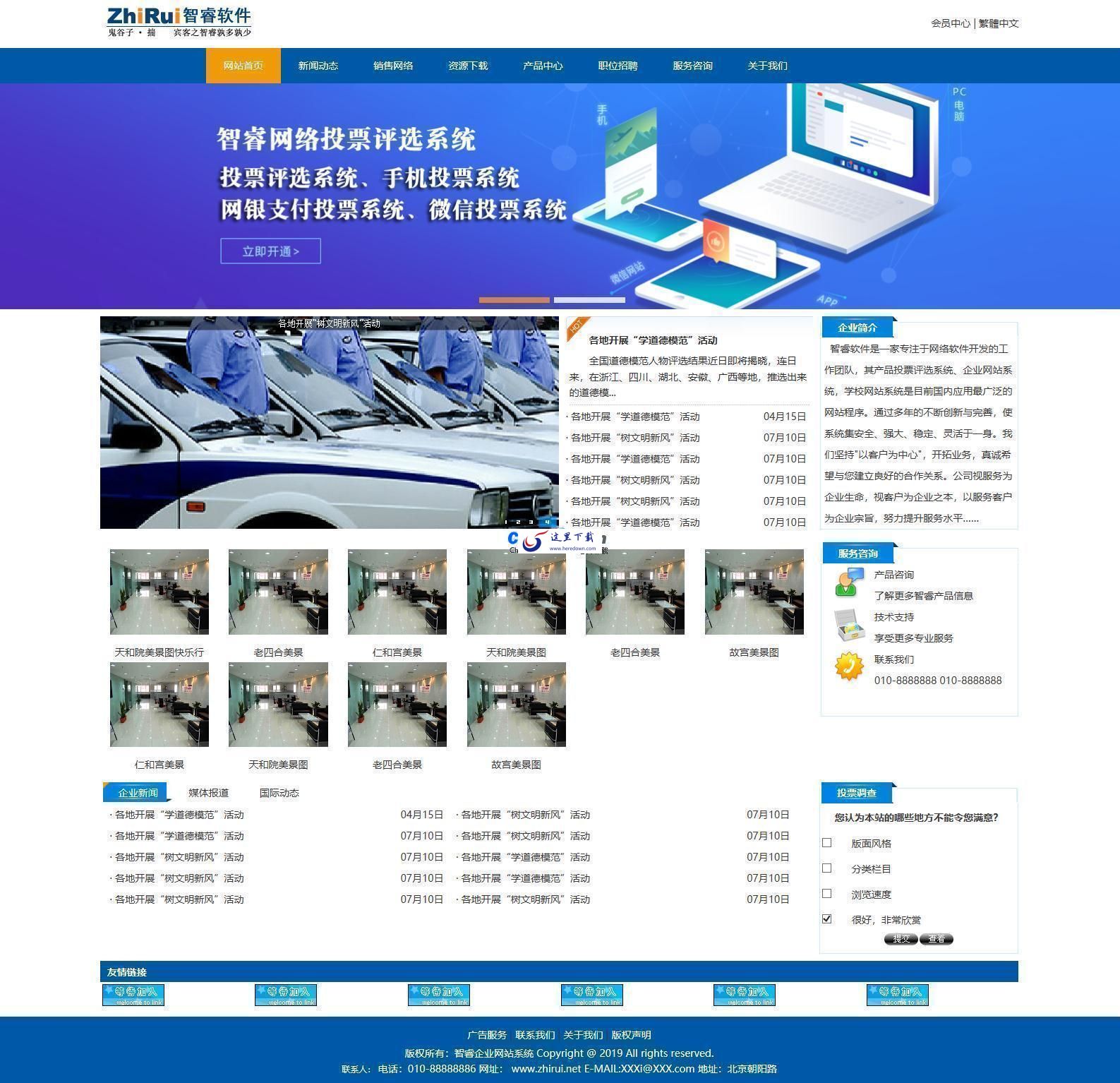 智睿企业网站管理系统 v11.3.0