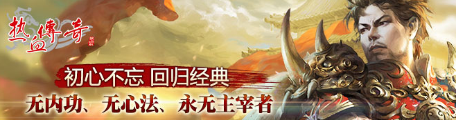 热血传奇手游苍月岛的岛主姓什么 9月19每日一题答案