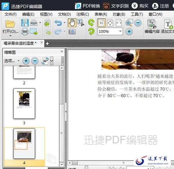 迅捷pdf编辑器截图