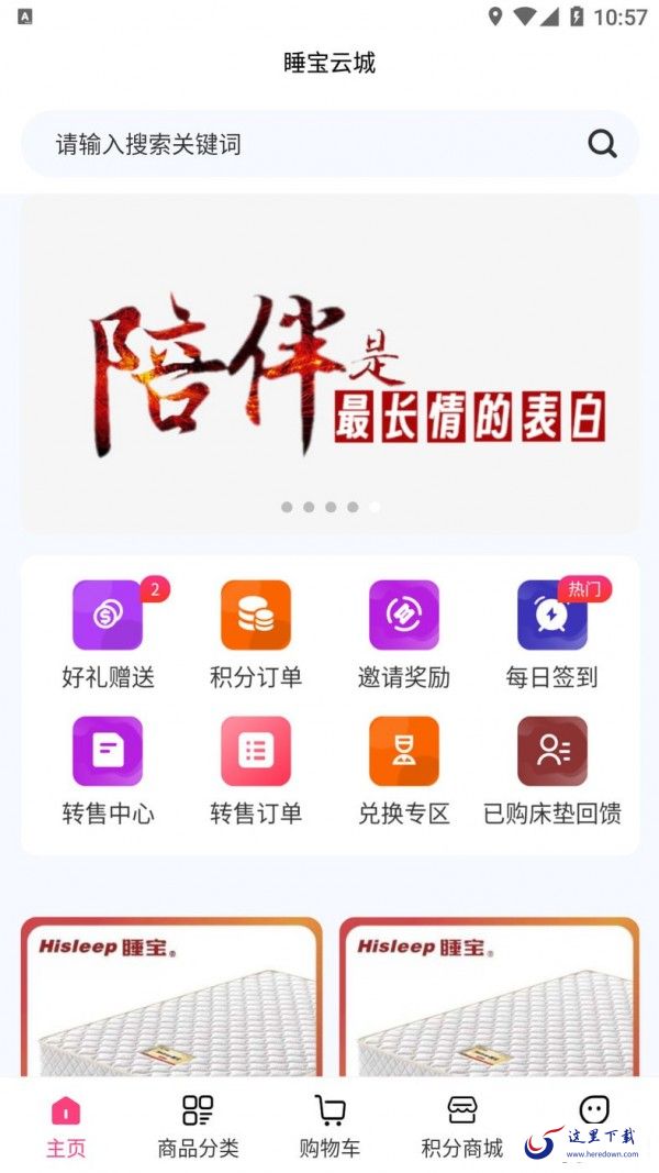 睡宝云城 睡宝云城