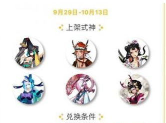 阴阳师神龛上架是先抽卡还是先兑换神龛 阴阳师周年庆三倍抽ssr