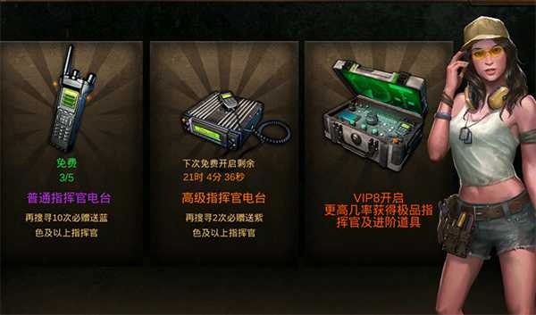 末日世界手游如何招募橙色指挥官 末日世界手游橙色指挥官获取指南详解