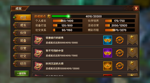 黑暗与荣耀手游成就系统 记录玩家的荣耀时刻