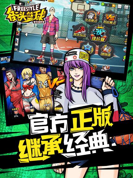 街头篮球手游最强阵容搭配 怎么搭配阵容好