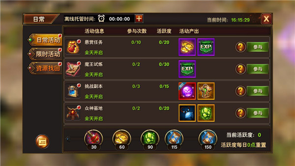 黑暗与荣耀手游活跃度重置 黑暗与荣耀手游活跃度系统详解