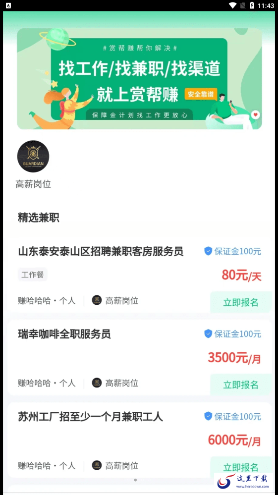 赏帮赚兼职 赏帮赚兼职