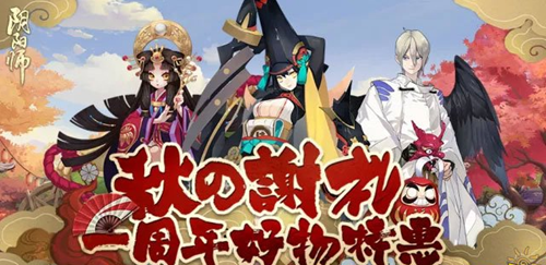 阴阳师秋的谢礼活动详情一览 秋的谢礼活动奖励抢先看