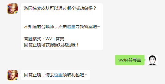 在英雄背景故事中梦奇一直向往着哪个地方 王者荣耀每日一题