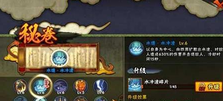 火影忍者手游水冲波好不好用 火影忍者手游水冲波秘卷详细解读