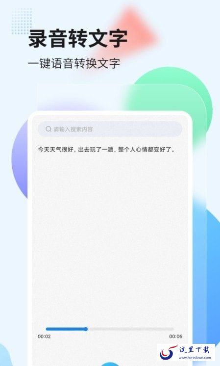 奇信录音转文字 奇信录音转文字