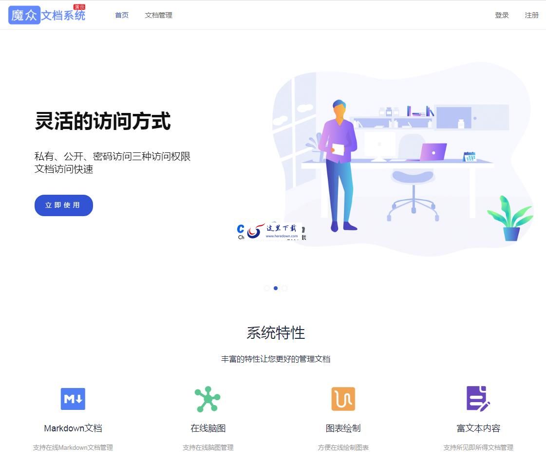 魔众文档管理系统 v5.8.0