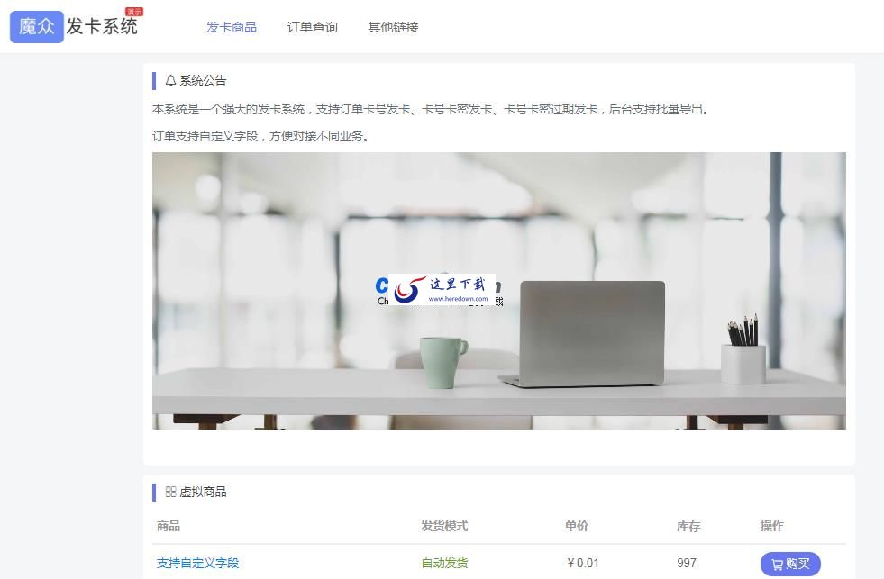 魔众发卡系统 v4.6.0