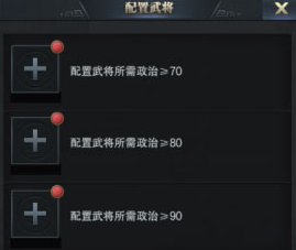 三国群英传霸王之业武将政治有什么用 武将政治详细解读