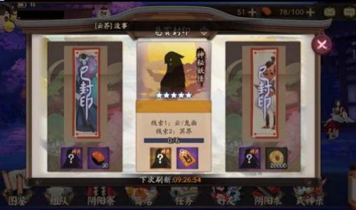 阴阳师悬赏封印神秘妖怪玩法攻略 神秘妖怪在哪里打