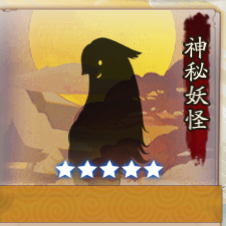 阴阳师手游悬赏封印翅膀羽衣献祭神秘妖怪是谁 童男详细解读