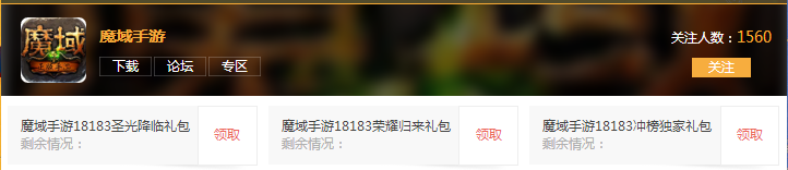 魔域手游礼包领取地址 魔域手游新手礼包大全在线领取