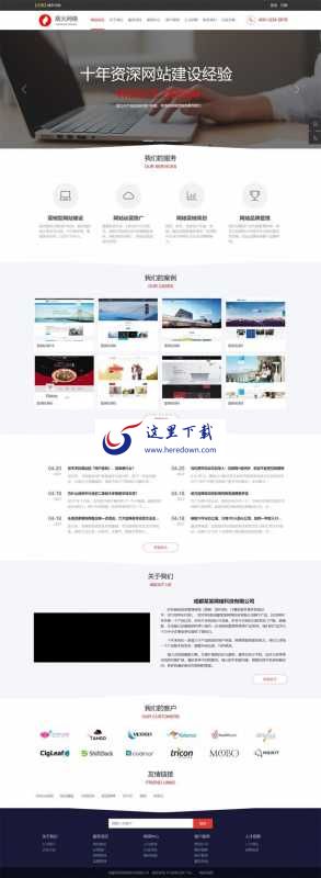 SDCMS红色系网络公司网站 v2.6.1.6