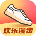 欢乐漫步 最新软件