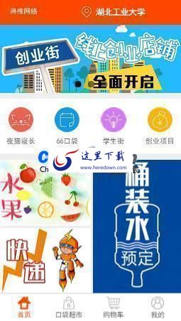 仿59store校园o2o系统 v7.6