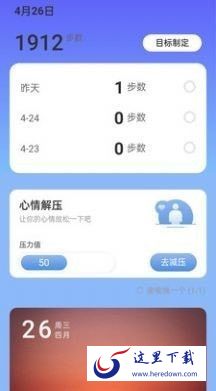 悦步走路APP官方版图片1