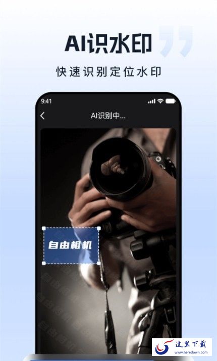自由水印相机