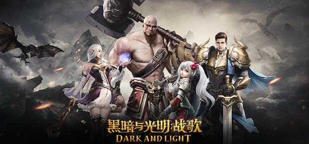 黑暗与光明战歌在哪预约 黑暗与光明战歌激活码预约地址分享