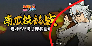 火影忍者手游10月27日更新了什么 火影忍者手游万圣节活动详细解读