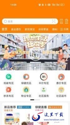 绿健生活电商平台app官方版图片1