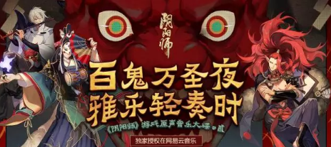 阴阳师集结奏乐活动 集结奏乐活动玩法规则奖励详解