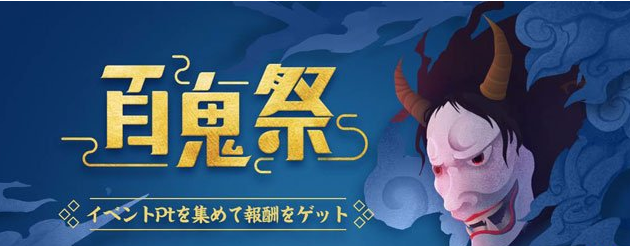 阴阳师如何参加百鬼祭活动 百鬼祭活动入口详解