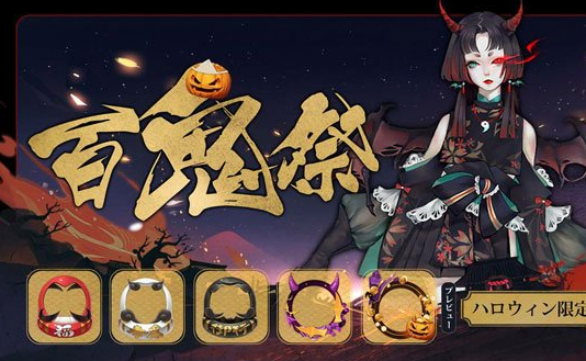 阴阳师如何获取欢庆百鬼祭头像框 欢庆百鬼祭头像框获取攻略详解