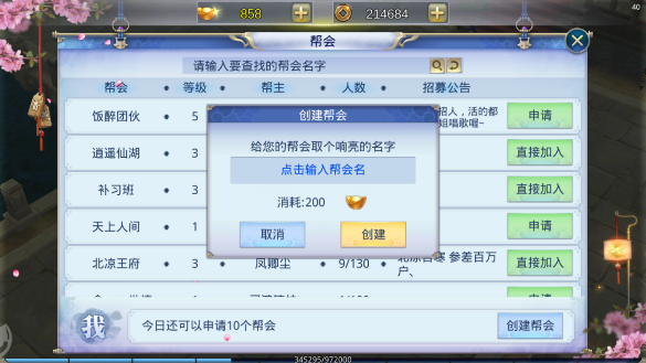 那一剑江湖帮会系统怎么玩 帮会系统有哪些功能