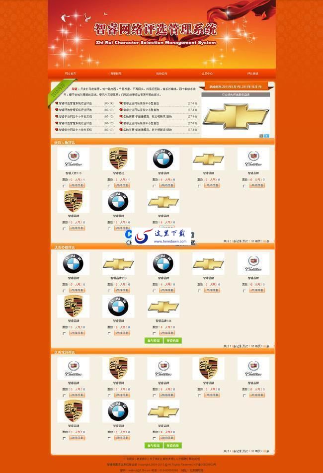 智睿多选品牌投票评选系统 v10.0.9