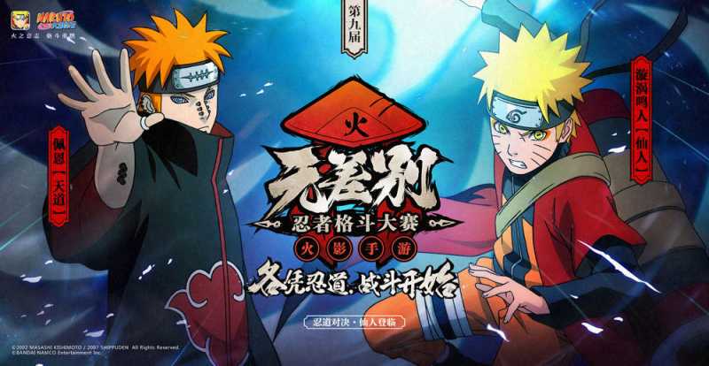 火影忍者手游第九届无差别竞猜入口地址 第九届无差别赛事详细解读