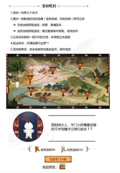 阴阳师七五三节活动玩法攻略 七五三节拜访众妖怎么玩