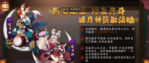 阴阳师手游如何获取追月神 同兰之心活动攻略详细解读