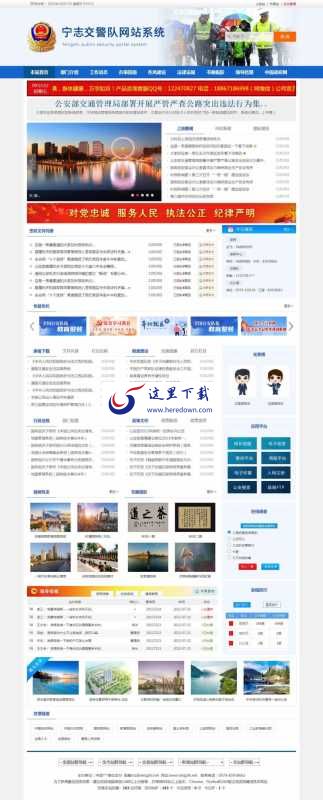 交警支队门户信息网站管理系统-蓝色模板 v2023.4.19