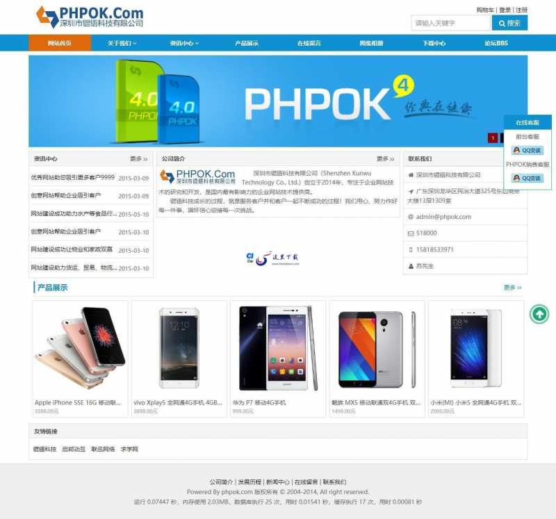 PHPOK企业网站 v6.4.150