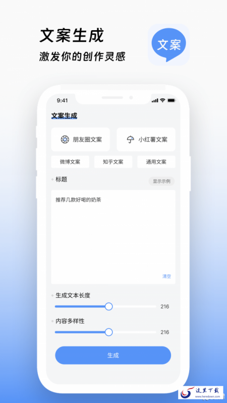 文案生成助手 文案生成助手