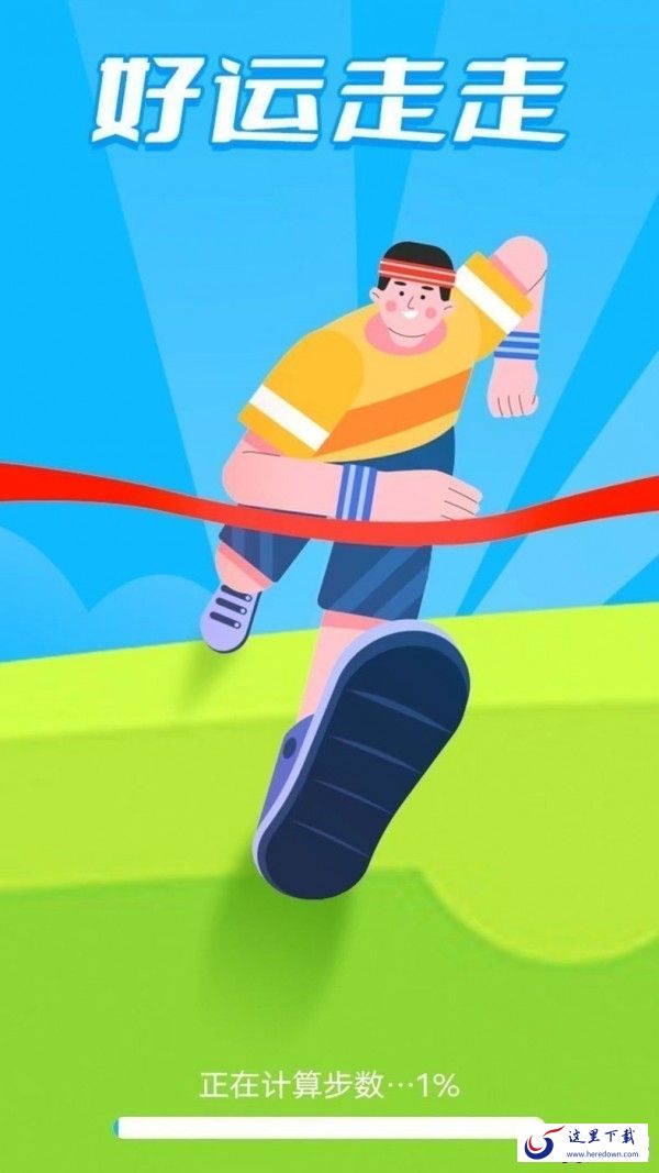好运走走 好运走走